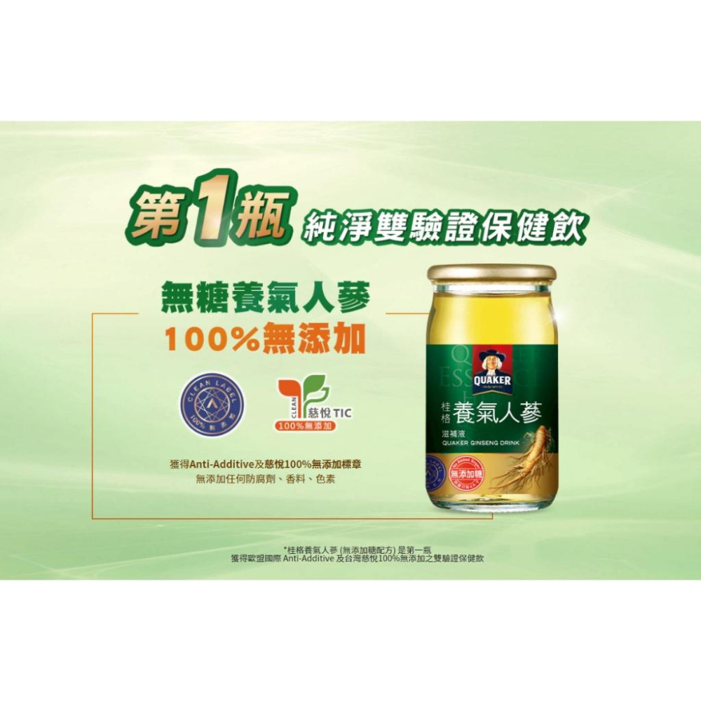 桂格 宅配免運請聊聊 養氣人蔘 有糖無糖 白蘭氏雞精 白蘭氏黑醋栗+金盞花葉黃素 人蔘雞精 桂格水解雞精-細節圖5