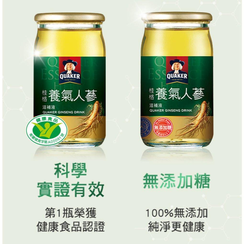 桂格 宅配免運請聊聊 養氣人蔘 有糖無糖 白蘭氏雞精 白蘭氏黑醋栗+金盞花葉黃素 人蔘雞精 桂格水解雞精-細節圖6