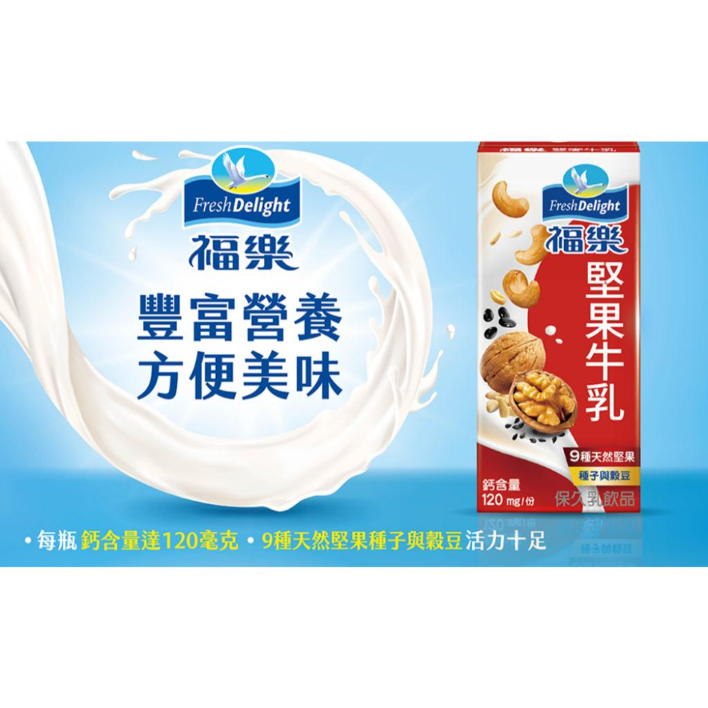 福樂。保久乳系列(高鈣低脂/巧克力/香蕉/蘋果/紅茶.咖啡歐蕾/雙麥/堅果/麥芽)200ml-細節圖3