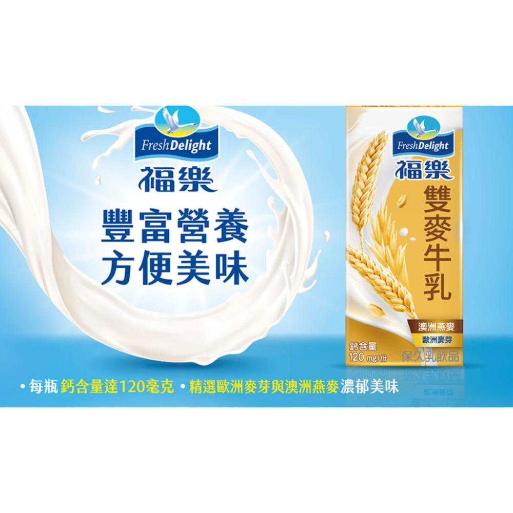 福樂。保久乳系列(高鈣低脂/巧克力/香蕉/蘋果/紅茶.咖啡歐蕾/雙麥/堅果/麥芽)200ml-細節圖4