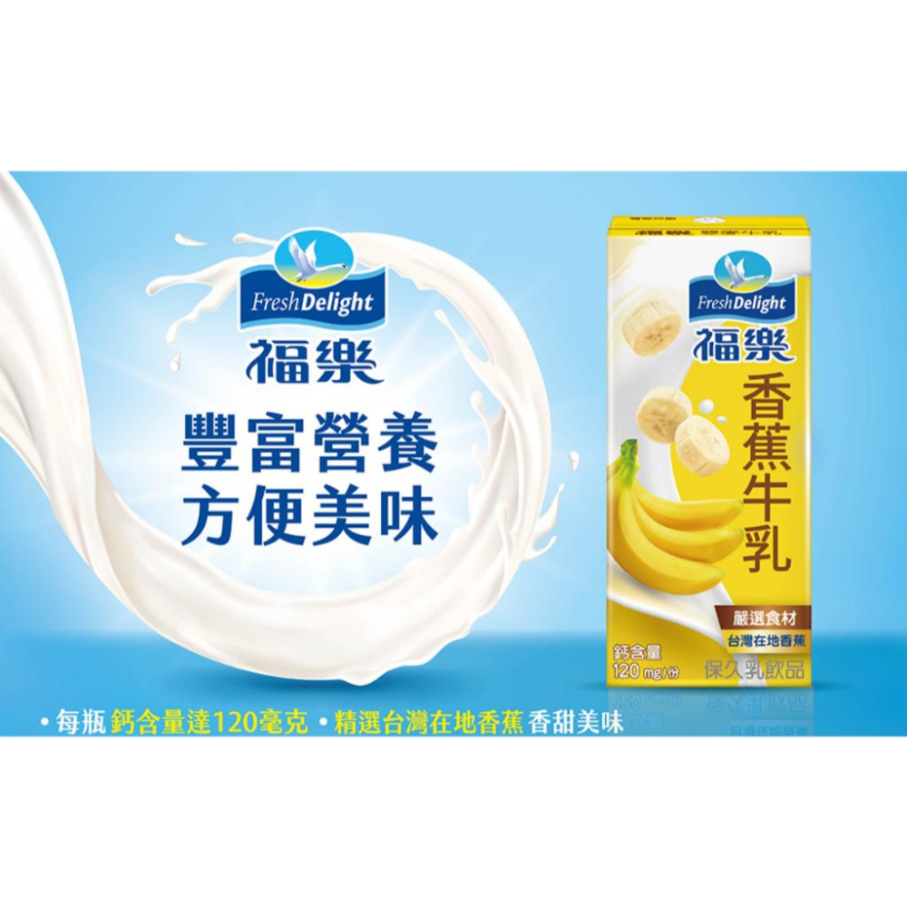 福樂。保久乳系列(高鈣低脂/巧克力/香蕉/蘋果/紅茶.咖啡歐蕾/雙麥/堅果/麥芽)200ml-細節圖5