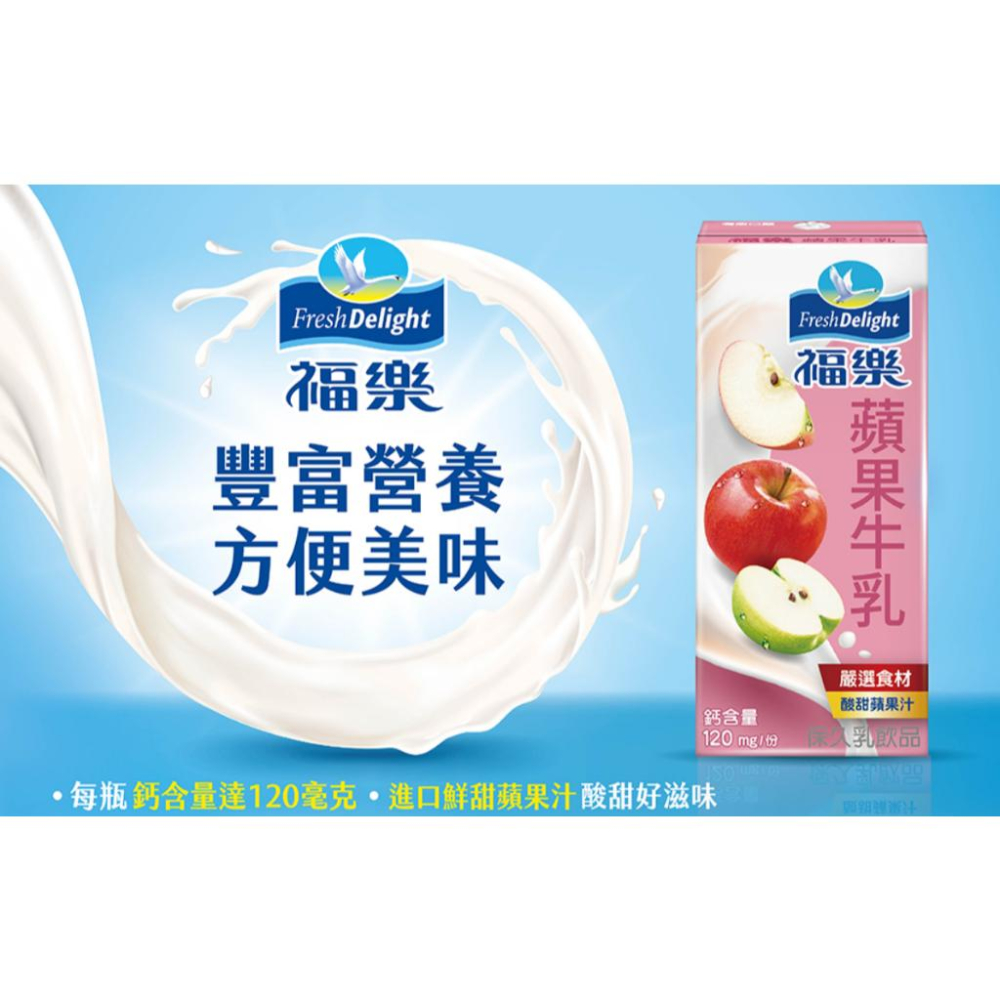 福樂。保久乳系列(高鈣低脂/巧克力/香蕉/蘋果/紅茶.咖啡歐蕾/雙麥/堅果/麥芽)200ml-細節圖6