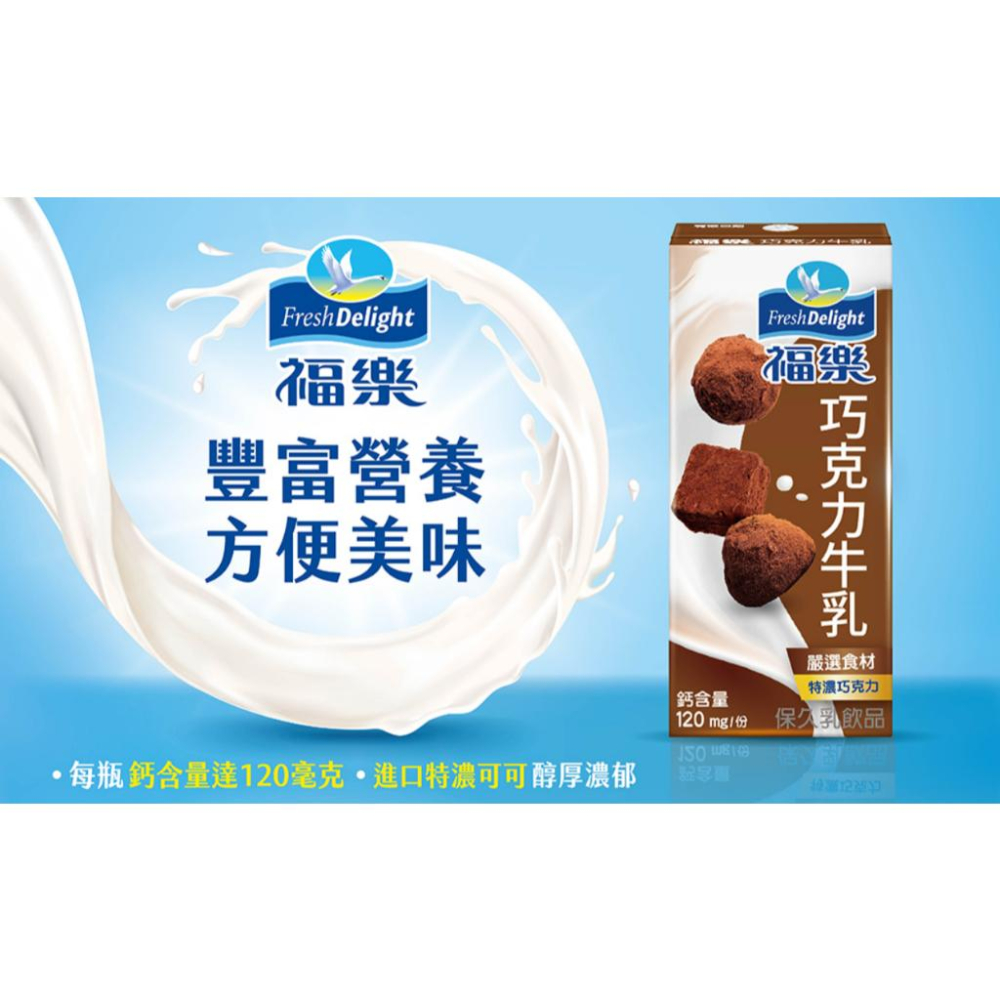 福樂。保久乳系列(高鈣低脂/巧克力/香蕉/蘋果/紅茶.咖啡歐蕾/雙麥/堅果/麥芽)200ml-細節圖7