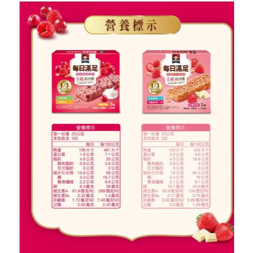 桂格 桂格宅配免運聊聊 每日滿足穀物棒(莓果優格/草莓白巧)(23g) quaker-細節圖2