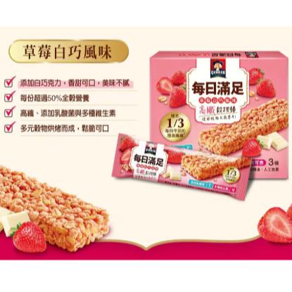 桂格 桂格宅配免運聊聊 每日滿足穀物棒(莓果優格/草莓白巧)(23g) quaker-細節圖4