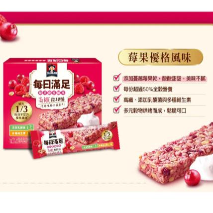 桂格 桂格宅配免運聊聊 每日滿足穀物棒(莓果優格/草莓白巧)(23g) quaker-細節圖5