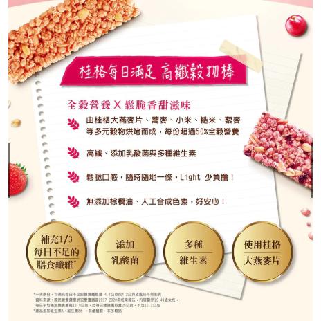 桂格 桂格宅配免運聊聊 每日滿足穀物棒(莓果優格/草莓白巧)(23g) quaker-細節圖6