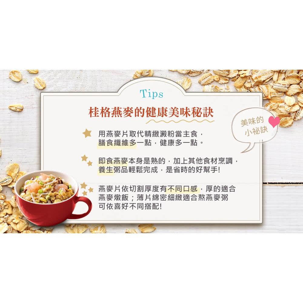 桂格大燕麥片宅配區12瓶 宅配免運聊聊 麥片 Quaker 貴格  好市多 美國  亞麻 大燕麥 特濃牛奶 禮盒 送禮-細節圖4