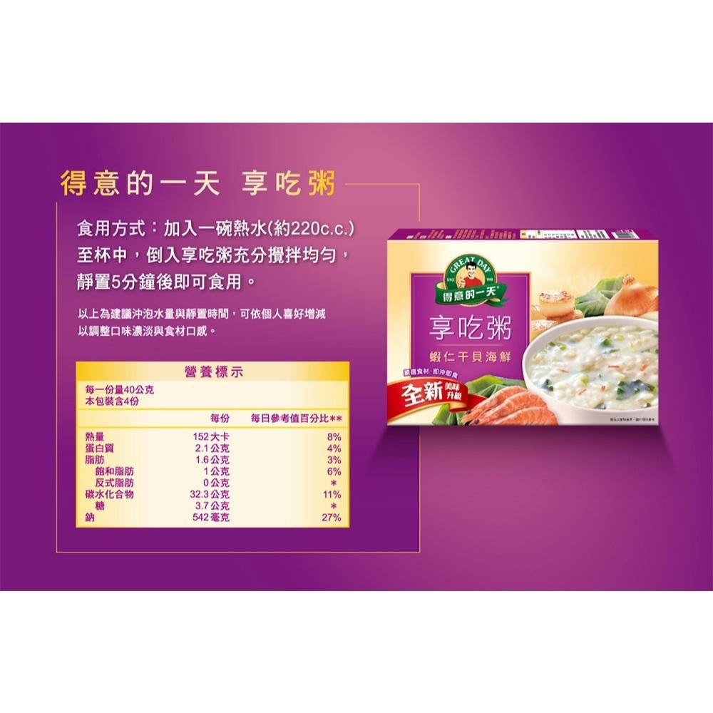 桂格 得意的一天 享吃粥 蝦仁干貝海鮮 QUAKER 1盒內(40gX4包)-細節圖5