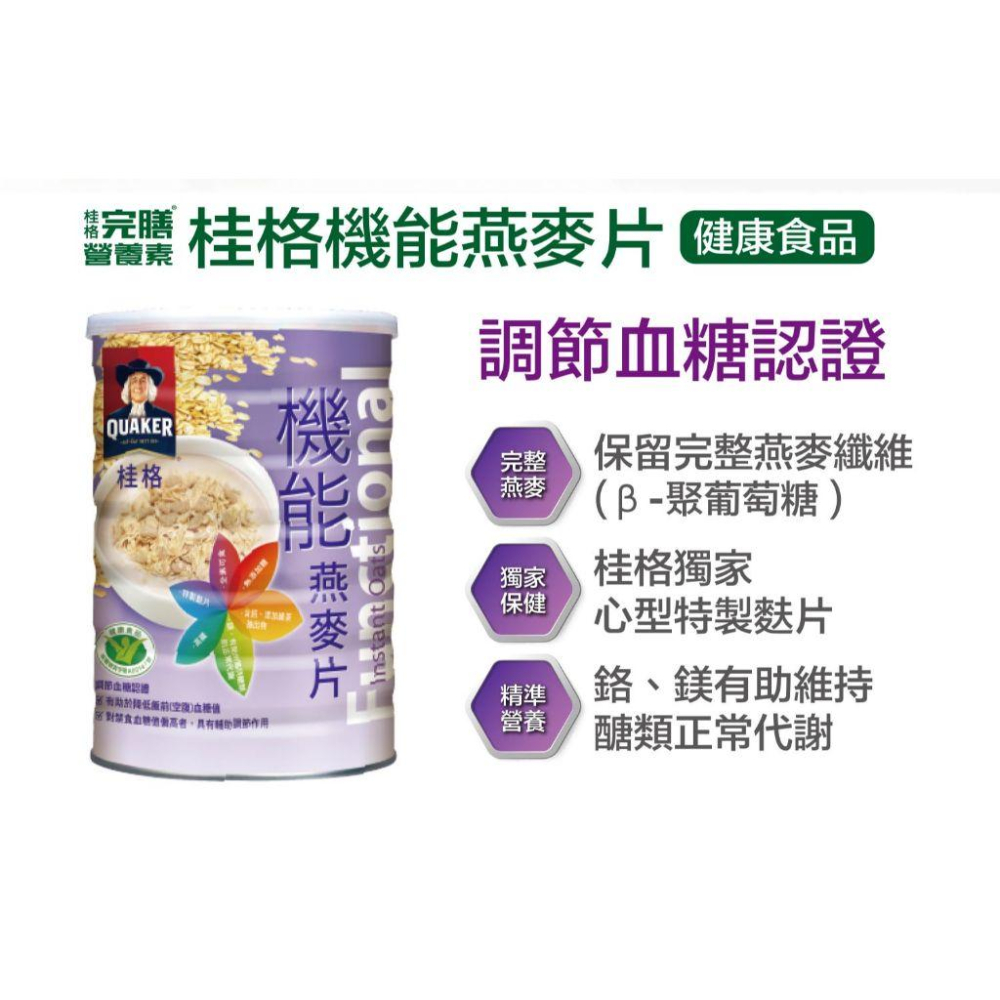 桂格機能燕麥片700g/罐 桂格大燕麥片700/罐-細節圖3