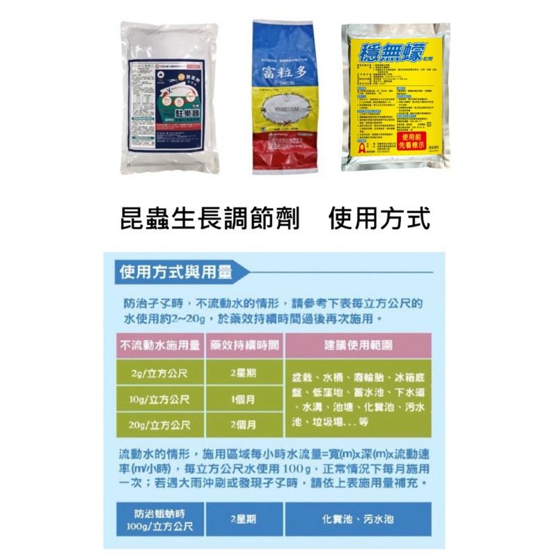 易護家 🏠 薇薾登  穩無蠓 防治 孑孓 蛾蚋幼蟲 昆蟲生長調節粒劑 1kg 100g-細節圖3