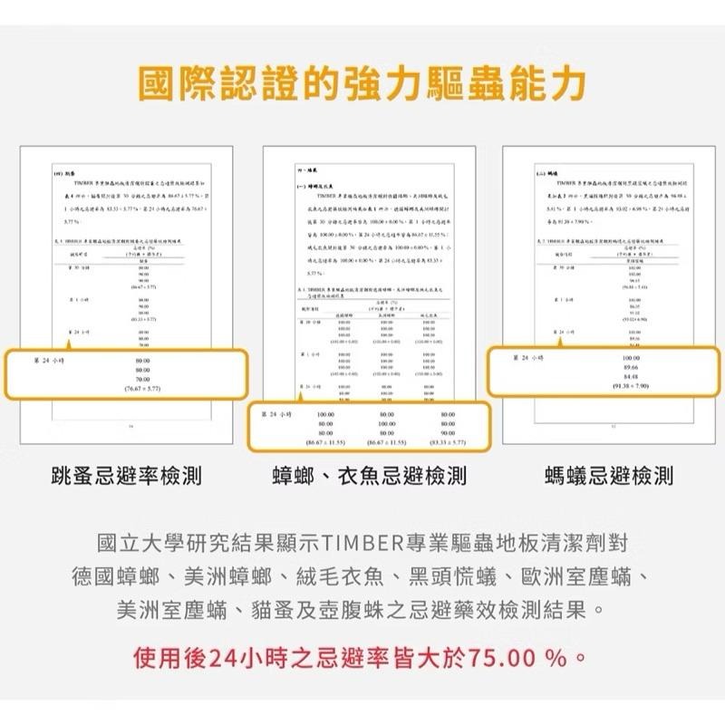 易護家 🏠 福來朗 TIMBER 驅蟲地板清潔劑 精油地板清潔劑1500ml-細節圖5