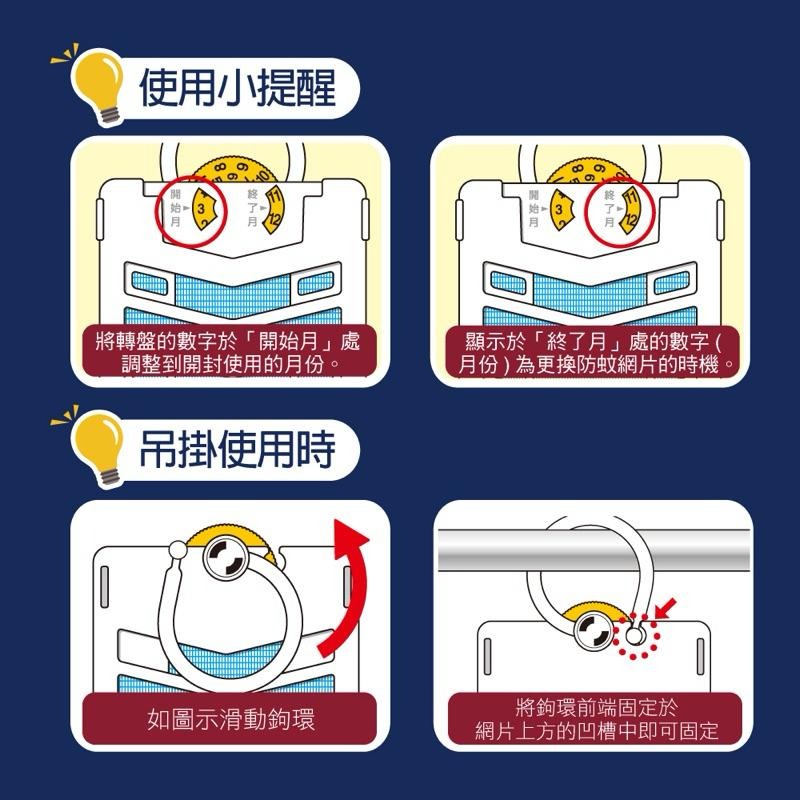 易護家 🏠 興家安速 長效防蚊網片 防蚊掛片160日 防蚊 驅蚊-細節圖6