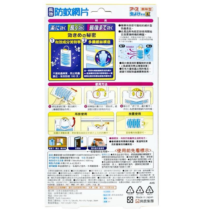 易護家 🏠 興家安速 長效防蚊網片 防蚊掛片160日 防蚊 驅蚊-細節圖8
