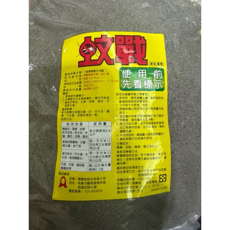 易護家 🏠 蚊戰 殺蟲砂粒劑 蚊子 孑孓 預防登革熱 水溝 積水處 1000g-細節圖2