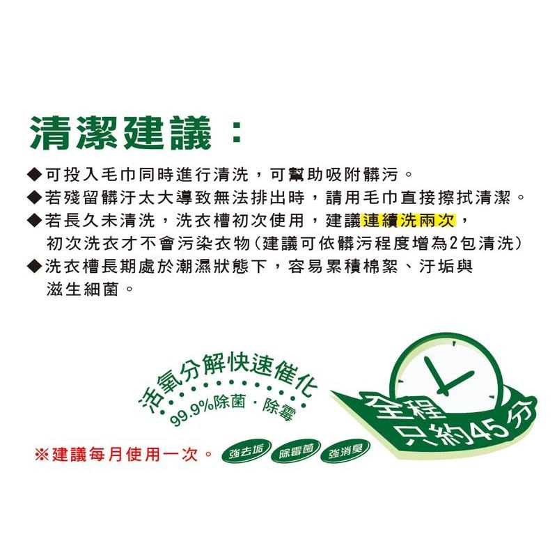 易護家 🏠 一滴淨免浸泡洗衣槽劑 一盒二入裝 一滴淨除黴消臭液態洗衣槽清潔劑 現貨-細節圖6