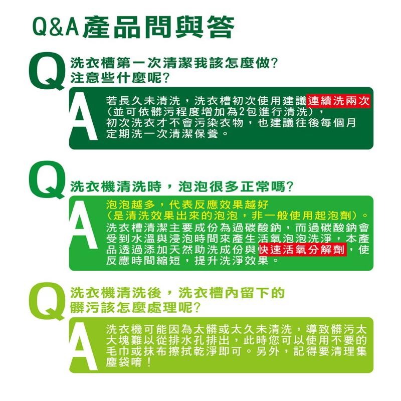 易護家 🏠 一滴淨免浸泡洗衣槽劑 一盒二入裝 一滴淨除黴消臭液態洗衣槽清潔劑 現貨-細節圖9