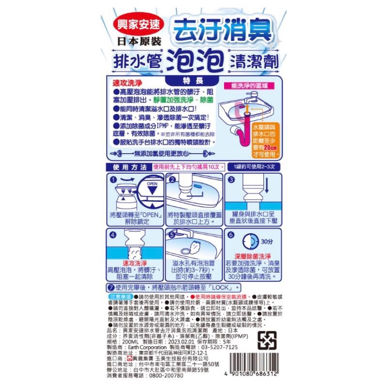 易護家 🏠 興家安速 排水管去污除臭泡泡清潔劑 日本製 台灣代理商公司貨-細節圖8
