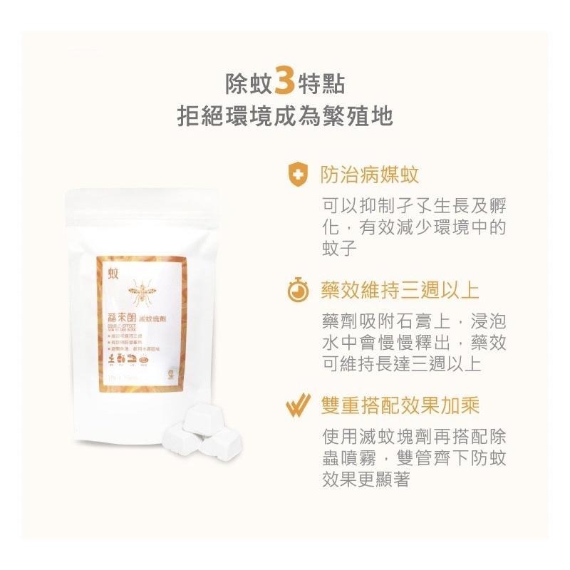 易護家 🏠 福來朗 滅蚊片劑 緩釋型 防治孑孓 蚊子 預防登革熱 植栽 花盆 積水處（10g x 15入）-細節圖2