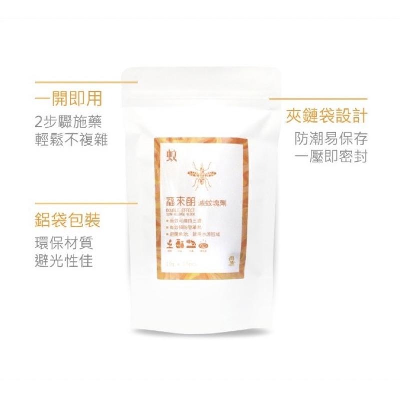 易護家 🏠 福來朗 滅蚊片劑 緩釋型 防治孑孓 蚊子 預防登革熱 植栽 花盆 積水處（10g x 15入）-細節圖3