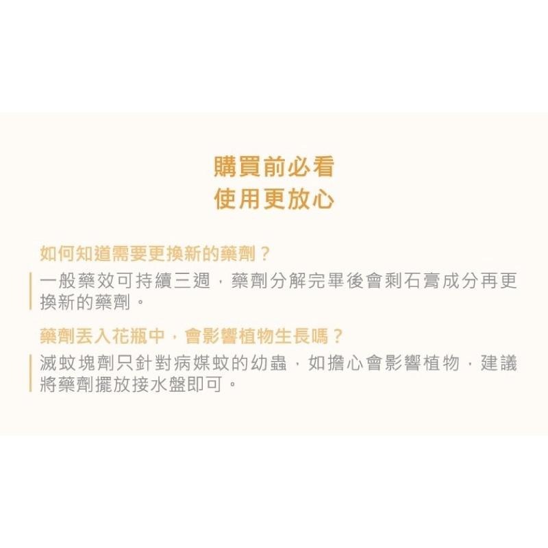 易護家 🏠 福來朗 滅蚊片劑 緩釋型 防治孑孓 蚊子 預防登革熱 植栽 花盆 積水處（10g x 15入）-細節圖7