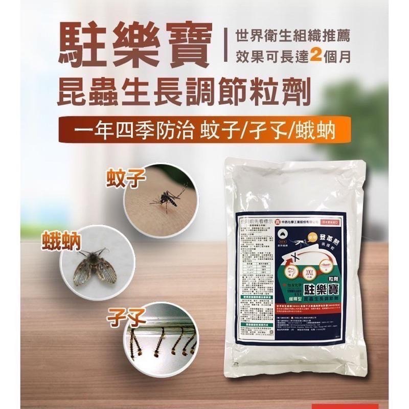 易護家 🏠 日本 住友 駐樂寶 昆蟲生長調節粒劑 除蟲粒劑 蚊子 孑孓 蛾蚋 一包1kg-細節圖2