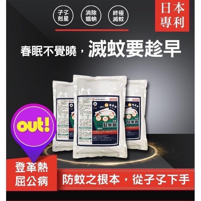 易護家 🏠 日本 住友 駐樂寶 昆蟲生長調節粒劑 除蟲粒劑 蚊子 孑孓 蛾蚋 一包1kg-細節圖3