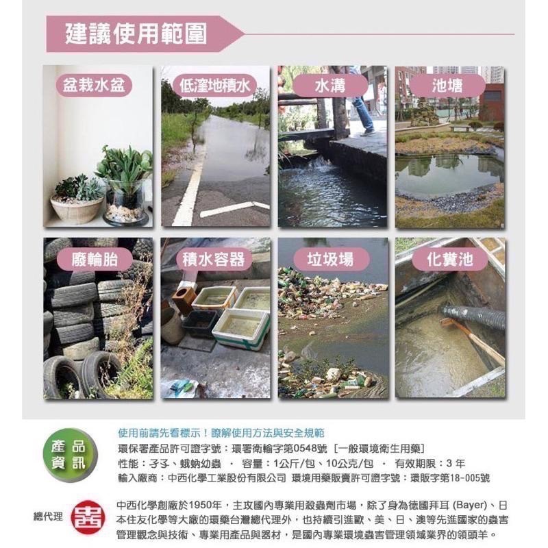 易護家 🏠 日本 住友 駐樂寶 昆蟲生長調節粒劑 除蟲粒劑 蚊子 孑孓 蛾蚋 一包1kg-細節圖6