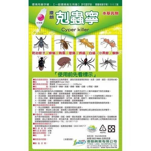 易護家 🏠 澄朗 剋蟲寧 0.3%殺蟲劑700ml 防治蟑螂 跳蚤 蚊子 蒼蠅 螞蟻 白蟻 小黑蚊 蜘蛛-細節圖2