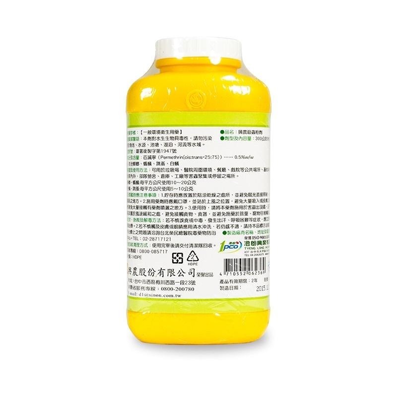 易護家 🏠 興農 殺蟲粉劑300g 除蟑螂 螞蟻 跳蚤 白蟻-細節圖2