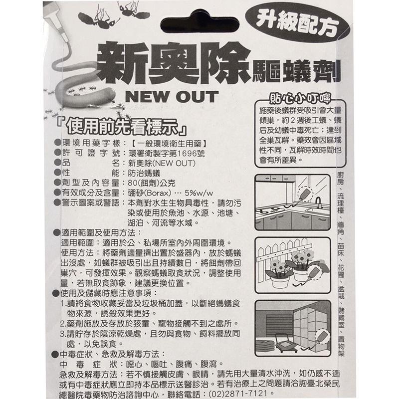 易護家 🏠 奧除 新奧除 殺蟻餌膏80g 新奧除驅蟻餌膏 螞蟻藥 螞蟻餌膏 殺螞蟻 除蟻餌膠-細節圖3