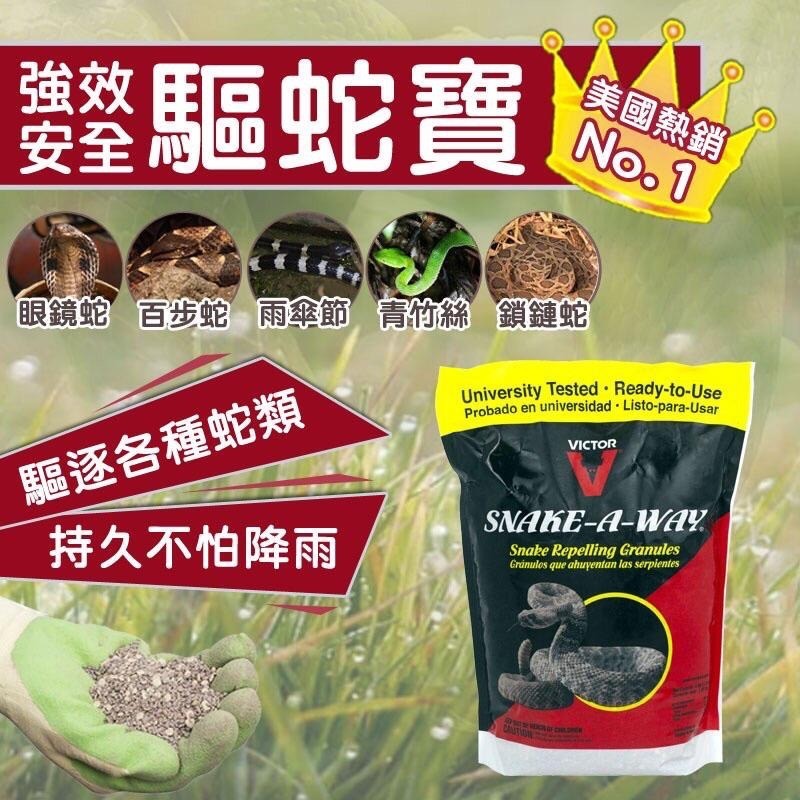 驅蛇寶 蛇類忌避劑 snake-a-way 驅蛇粉 美國原廠 台灣代理商公司貨 1.8kg(4磅)-細節圖2