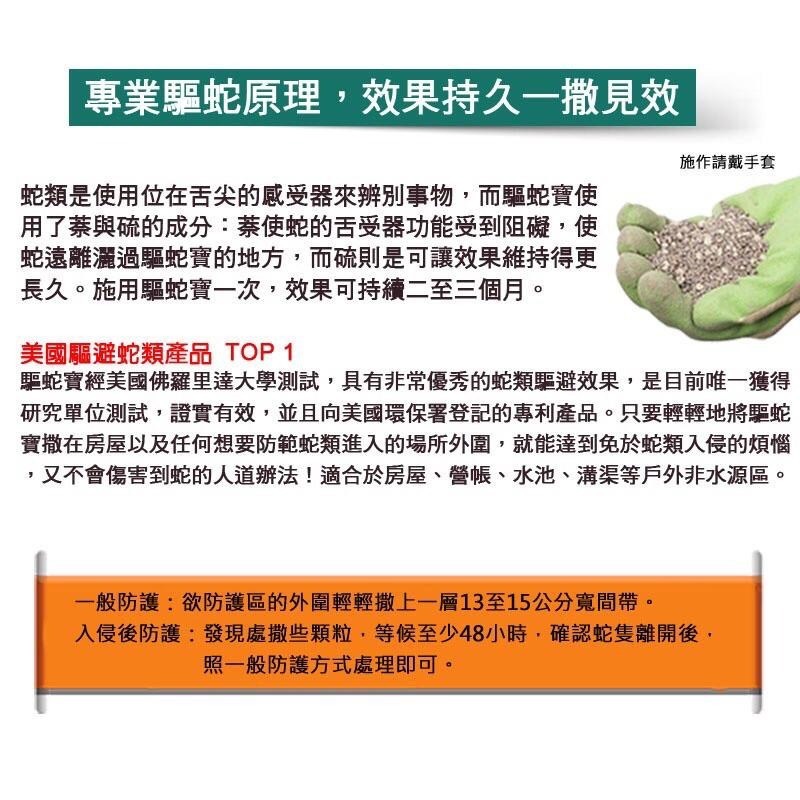 驅蛇寶 蛇類忌避劑 snake-a-way 驅蛇粉 美國原廠 台灣代理商公司貨 1.8kg(4磅)-細節圖5