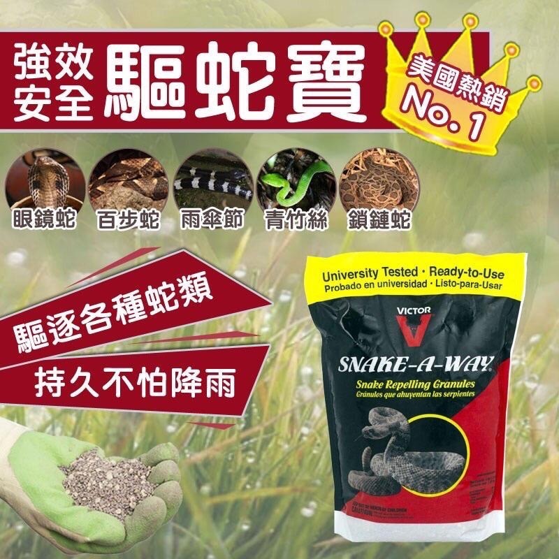 驅蛇寶 蛇類忌避劑 snake-a-way 驅蛇粉 美國原廠 台灣代理商公司貨 1.8kg(4磅)-細節圖2