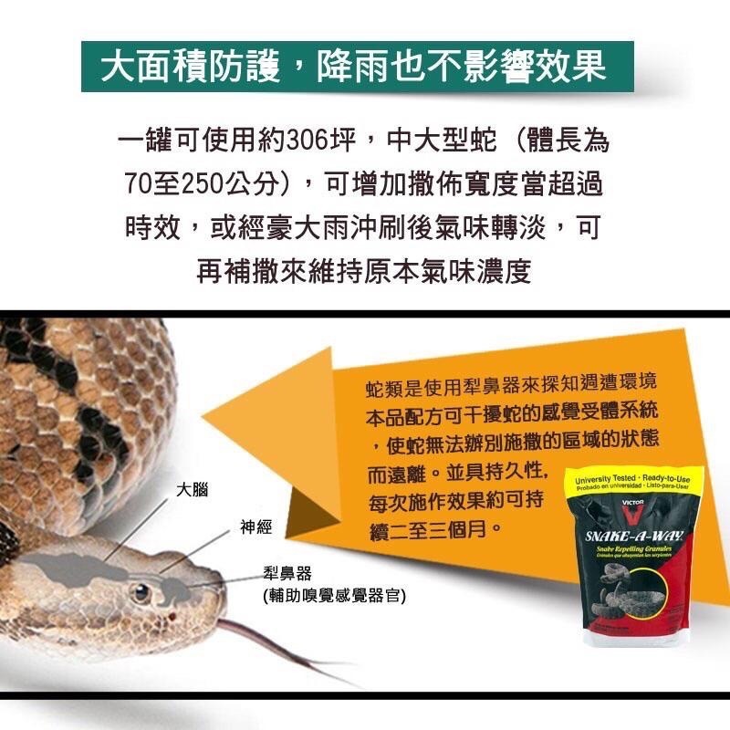 驅蛇寶 蛇類忌避劑 snake-a-way 驅蛇粉 美國原廠 台灣代理商公司貨 1.8kg(4磅)-細節圖4