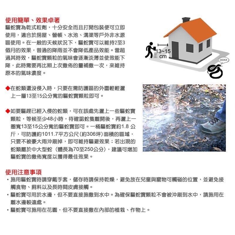 驅蛇寶 蛇類忌避劑 snake-a-way 驅蛇粉 美國原廠 台灣代理商公司貨 1.8kg(4磅)-細節圖8