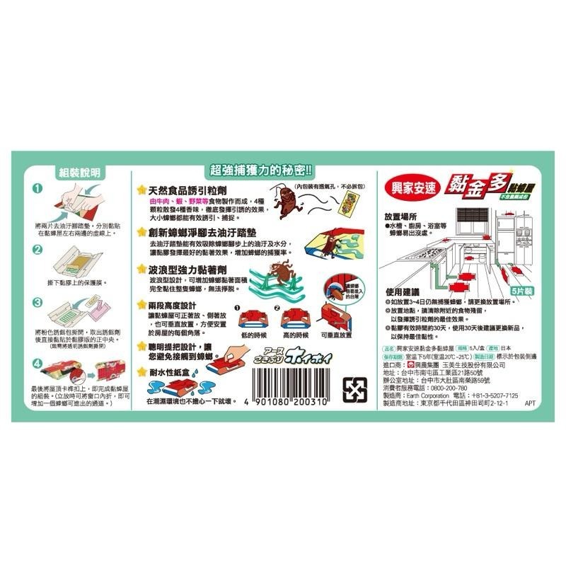 易護家 🏠 興家安速 黏金多 黏蟑屋 蟑螂屋 黏蟑屋 日本原裝 5片/盒-細節圖2