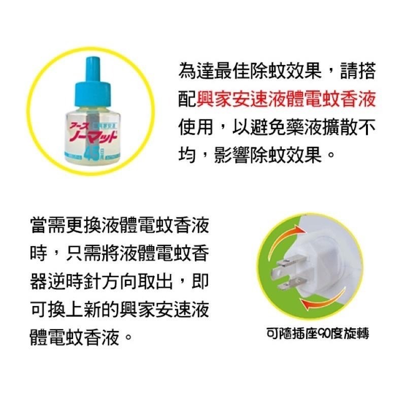 易護家 🏠 興家安速 液體電蚊香 電蚊香 二液補充組 日本原裝 現貨-細節圖4