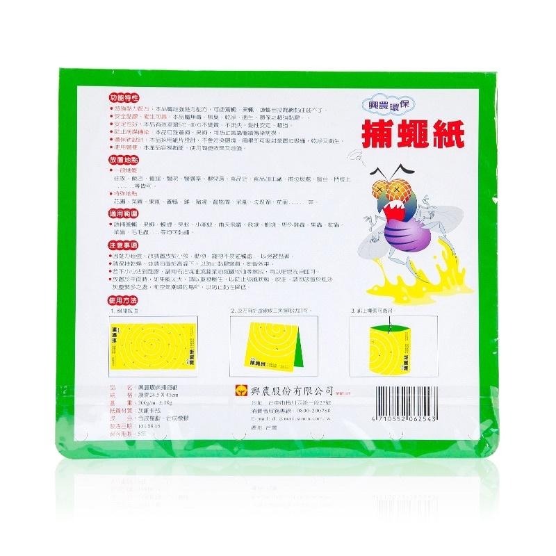 易護家 🏠 興農 環保補蠅紙 黏蠅板 捕蠅板 一包5片入-細節圖2
