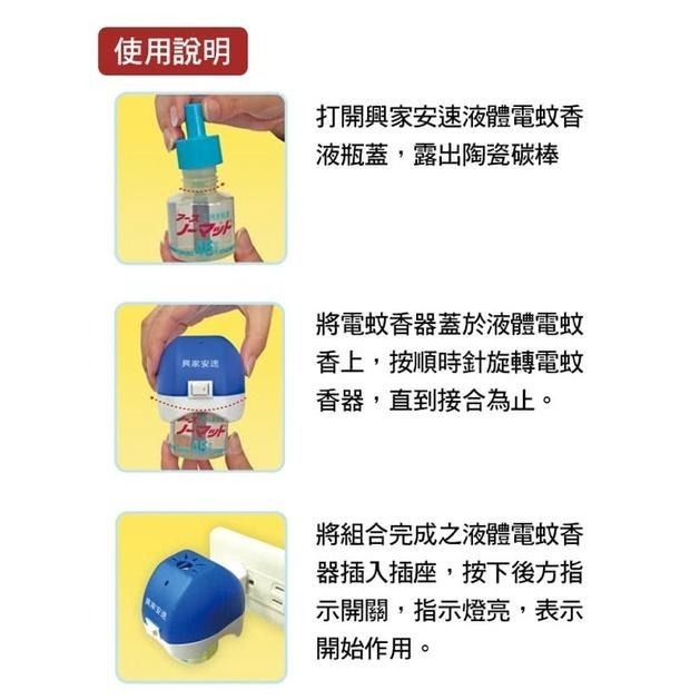 易護家 🏠 興家安速 液體電蚊箱組 器+液 日本原裝 現貨-細節圖4