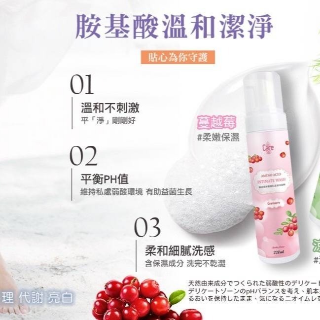 📣附發票【CARE】蔓越莓🍓胺基酸私密潔淨慕斯 220ML❤️蔓越莓 / 💚涼感茶樹 私密處-細節圖3