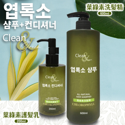 📣附發票【Clean】涼感🧊葉綠素洗髮精500ML十葉綠素護髮乳200ML 🚿洗護組合