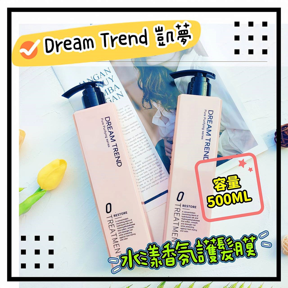 📣附發票【Dream Trend凱夢】 輕呼吸控油 植萃健髮 柔漾護色 去屑 舒敏平衡 水漾香氛護髮膜 500ML-細節圖7