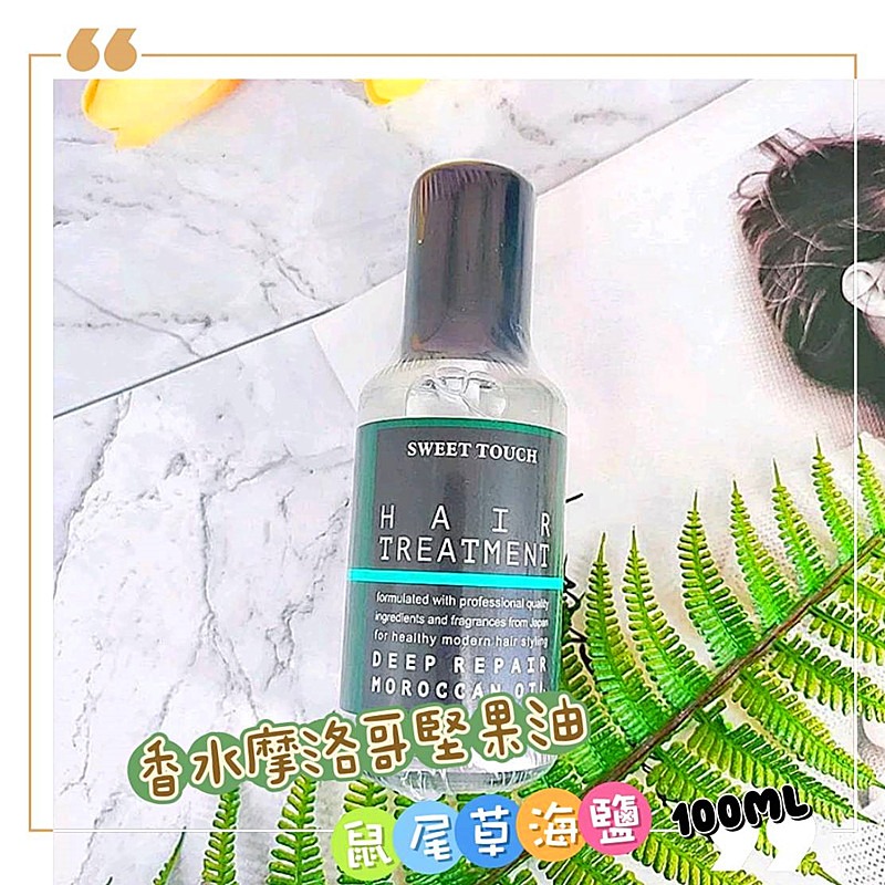 📣附發票【直覺 SWEETTOUCH】 專業護髮膜 高效護髮果酸一點靈  摩洛哥堅果油 頭皮淨化去角質 茶樹頭皮調理液-細節圖7