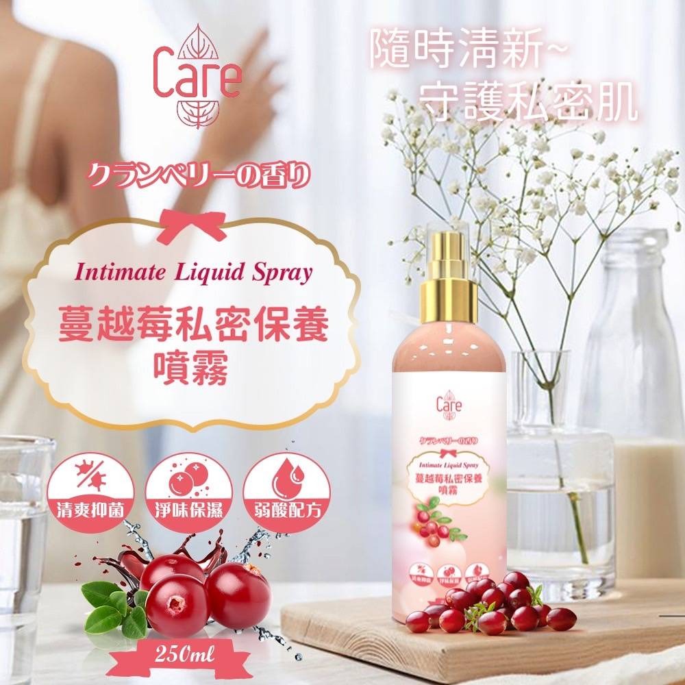 📣附發票【CARE】蔓越莓私密㊙️保養噴霧 250ML-規格圖4