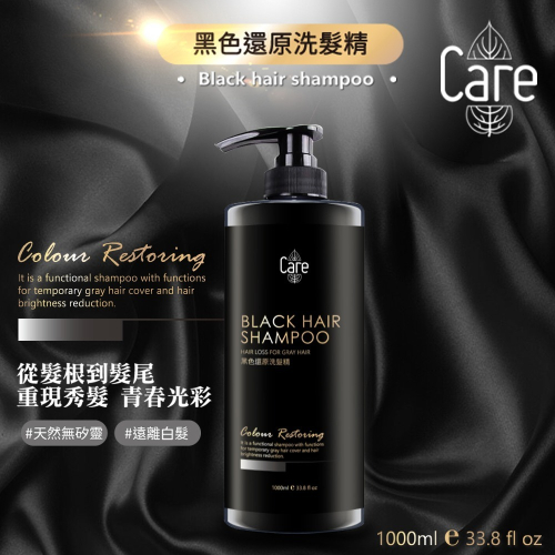 粉色麋鹿附發票【CARE】黑色還原洗髮精 矯色洗髮精 1000ML