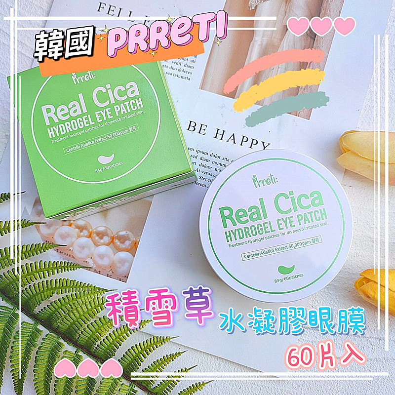 🎁粉色麋鹿🦌📣附發票【🇰🇷韓國 Prreti】高濃度維生素眼膜 維生素眼膜 補水眼膜 紅石榴眼膜 蘆薈眼膜-細節圖3