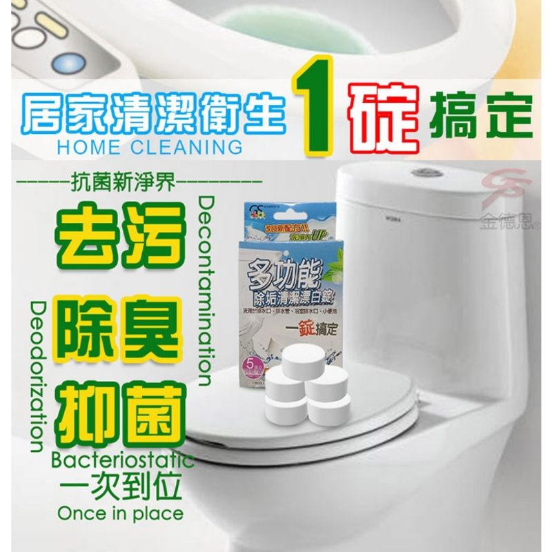 🎁粉色麋鹿🦌📣附發票【GS 金德恩】多功能除垢清潔漂白錠  流理台清潔錠 排水口清潔錠 小便池清潔錠(5錠)-細節圖6