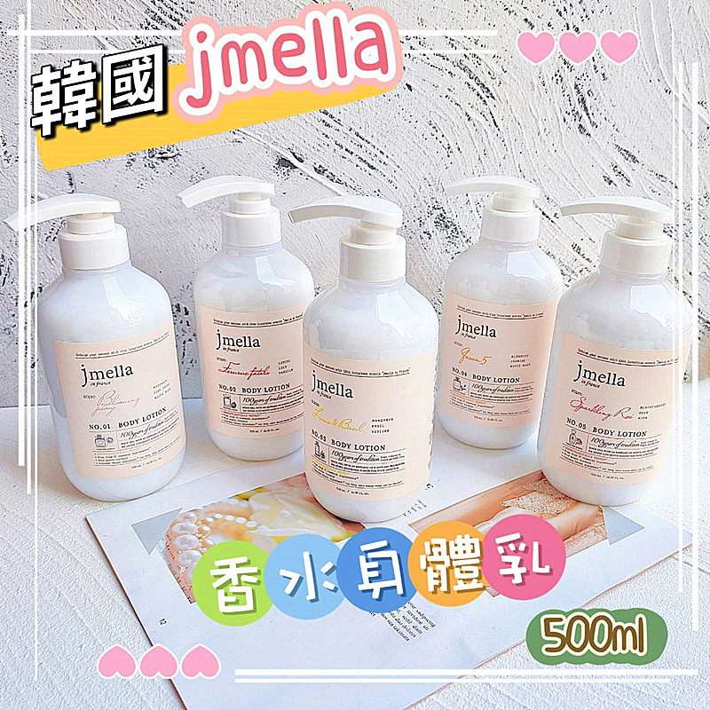 🎁粉色麋鹿🦌📣附發票【🇰🇷韓國 jmella】香水身體乳 保濕身體乳 韓國乳液 香氛身體乳 24小時香氛乳液 500ML-細節圖2