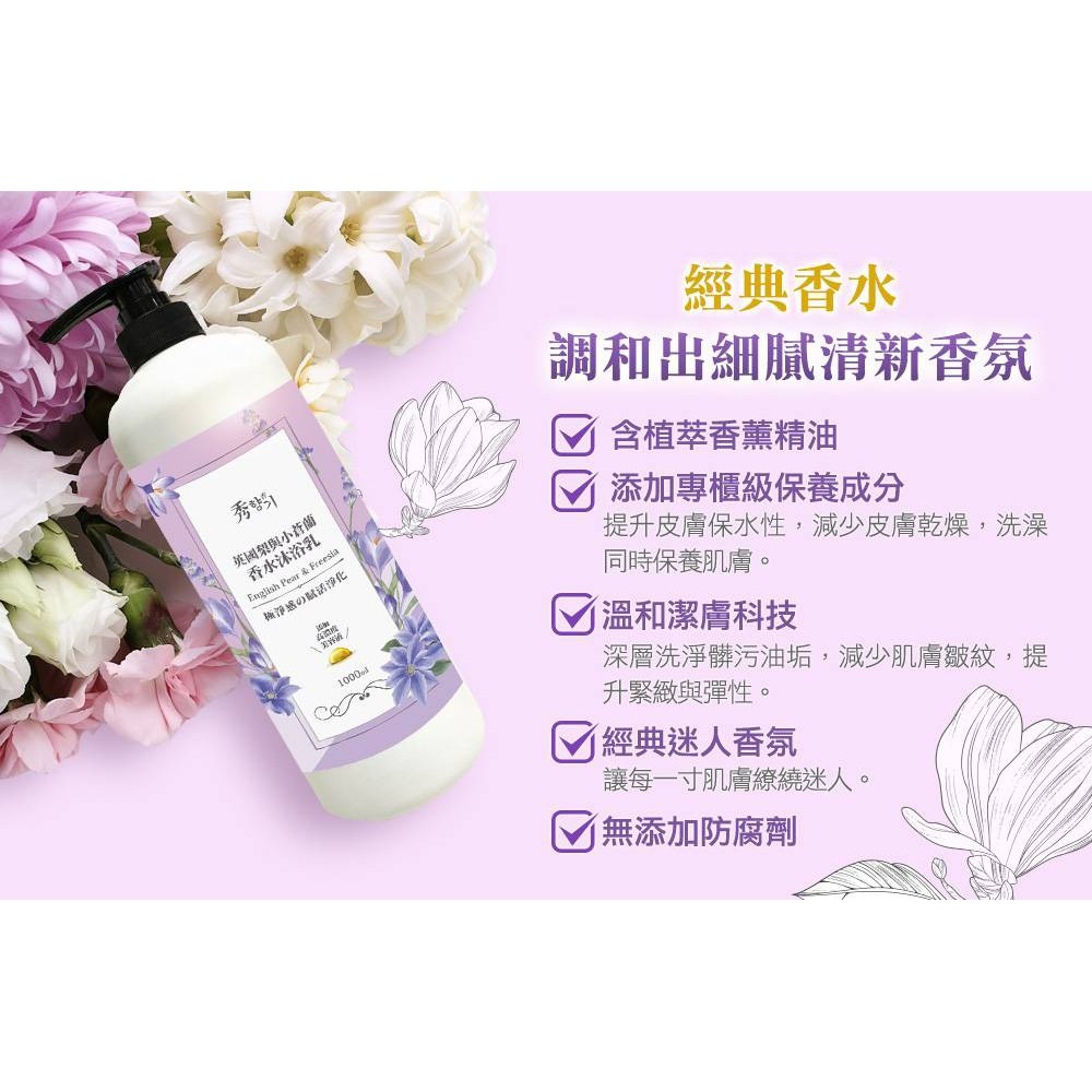 🎁粉色麋鹿🦌📣附發票【秀香】英國梨與小蒼蘭 甜蜜寶貝 香水沐浴乳 (1000ml)-細節圖3